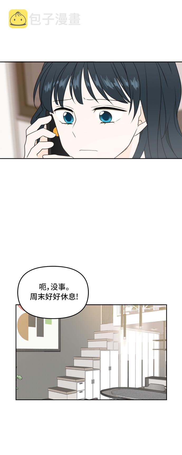 此生请多关照漫画,第65话1图