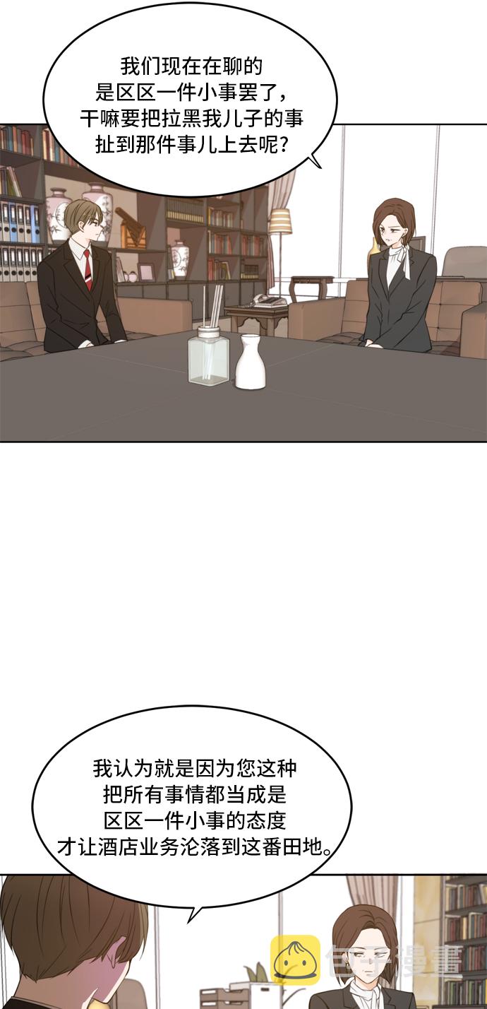 此生请多关照小说漫画,第27话2图
