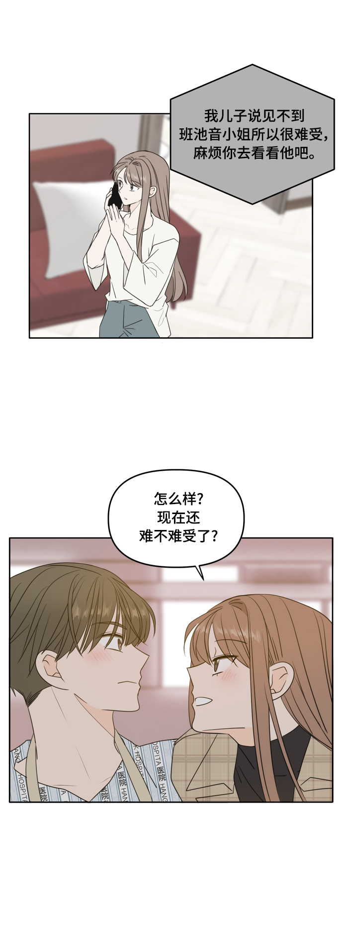 此生请多关照免费下拉式漫画漫画,第106话（最终话）1图