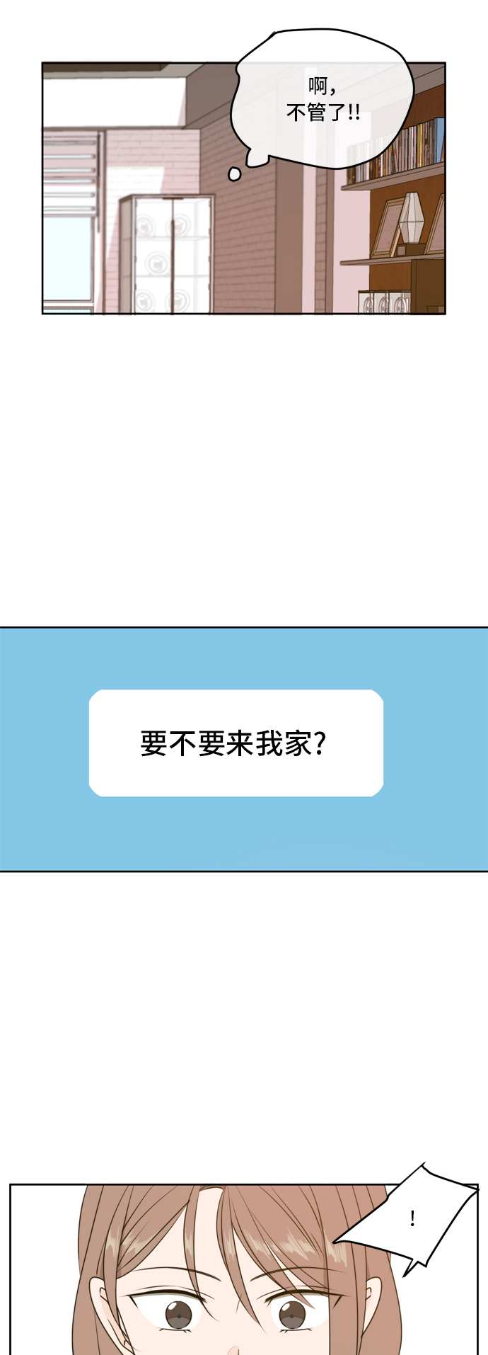此生请多关照小说漫画,第57话1图