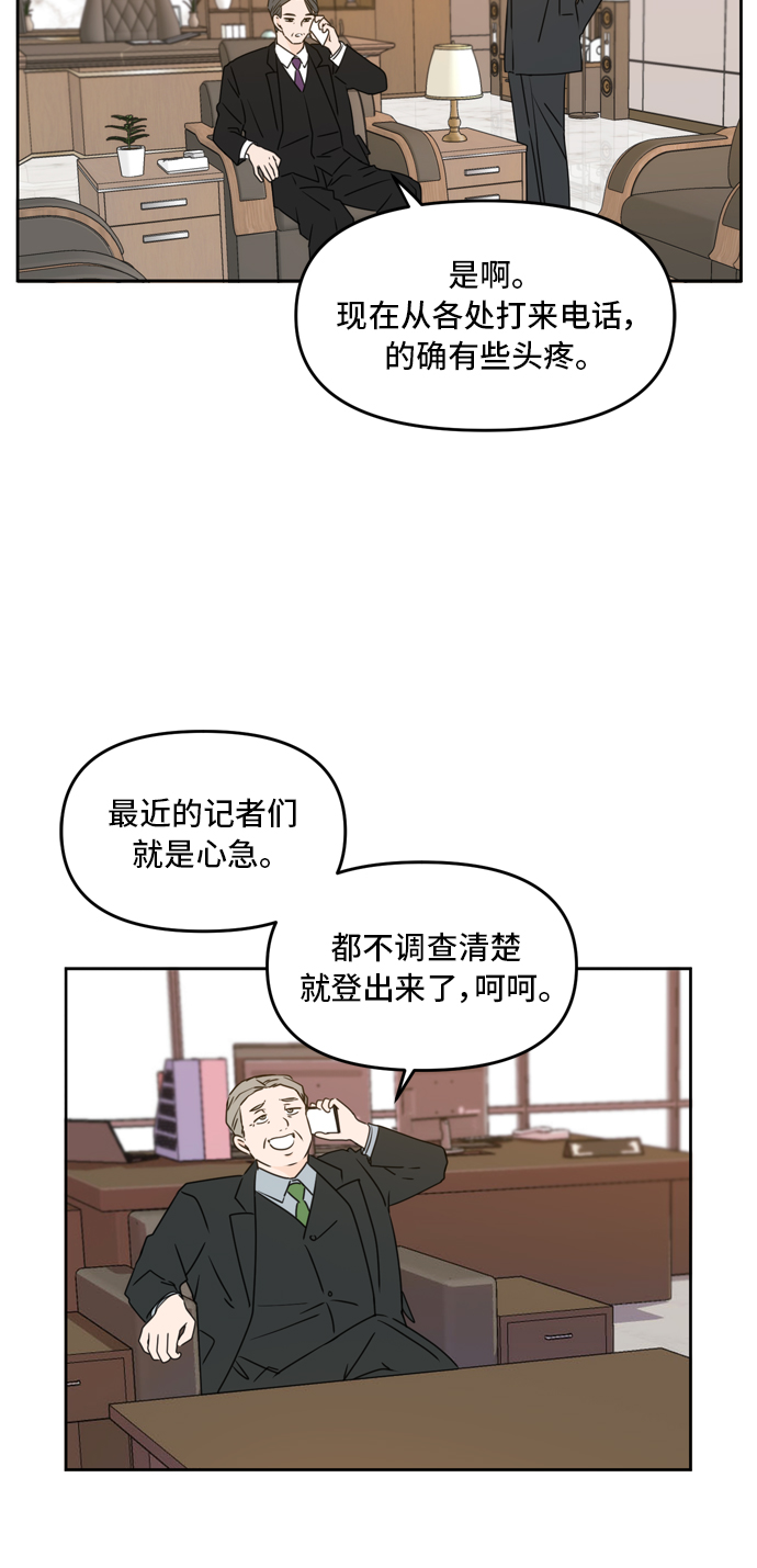 此生请多关照小说漫画,第56话2图