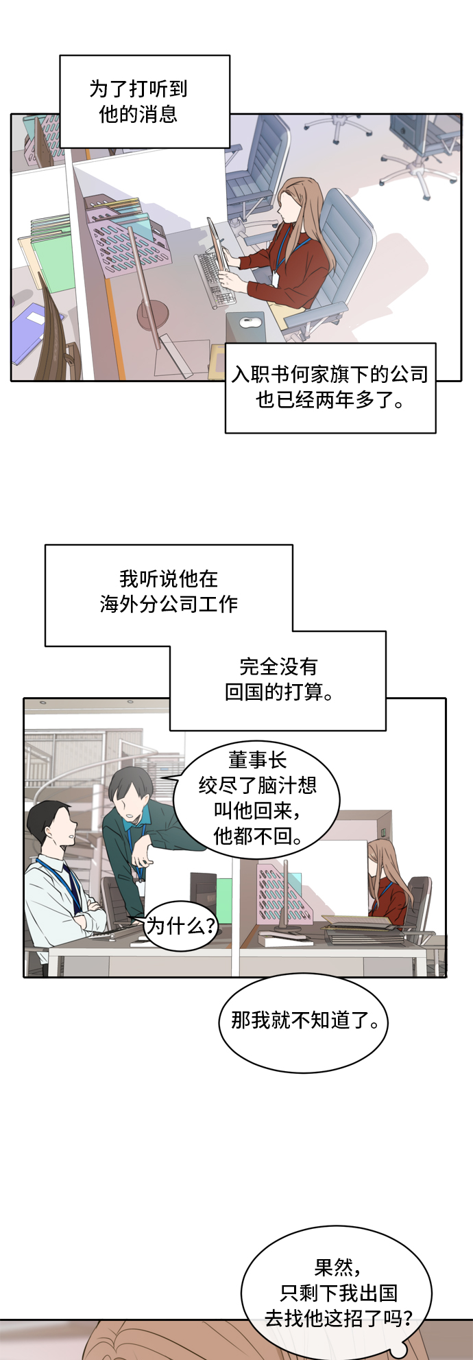 此生请多关照小说漫画,第4话1图