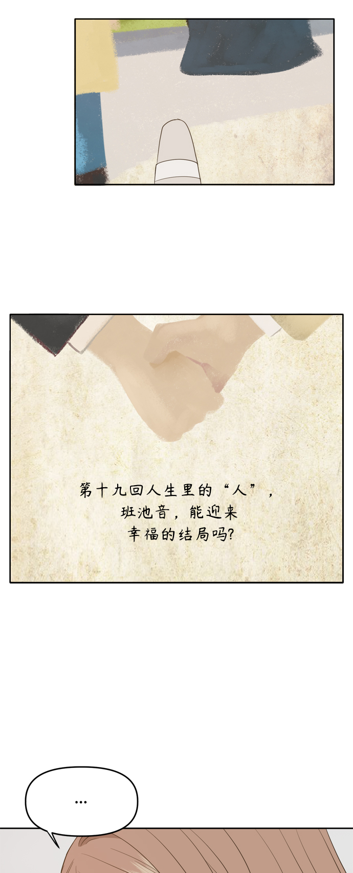 此生请多关照小说漫画,外传41图