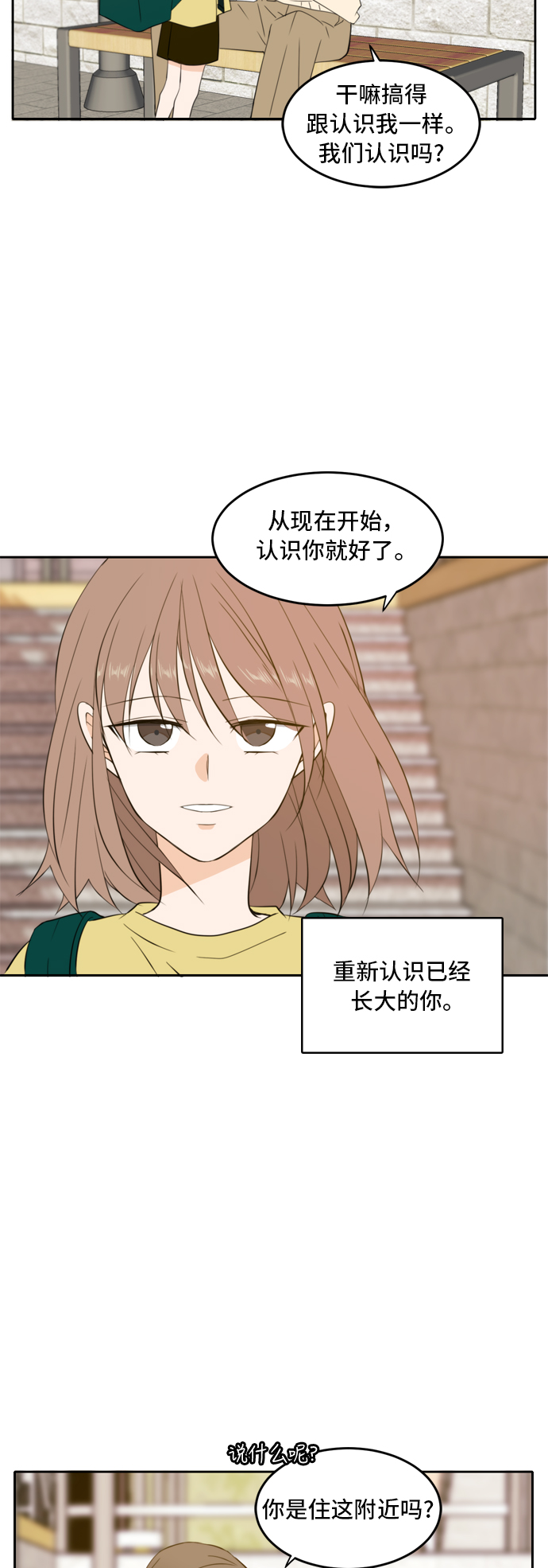 此生请多关照小说漫画,第24话2图