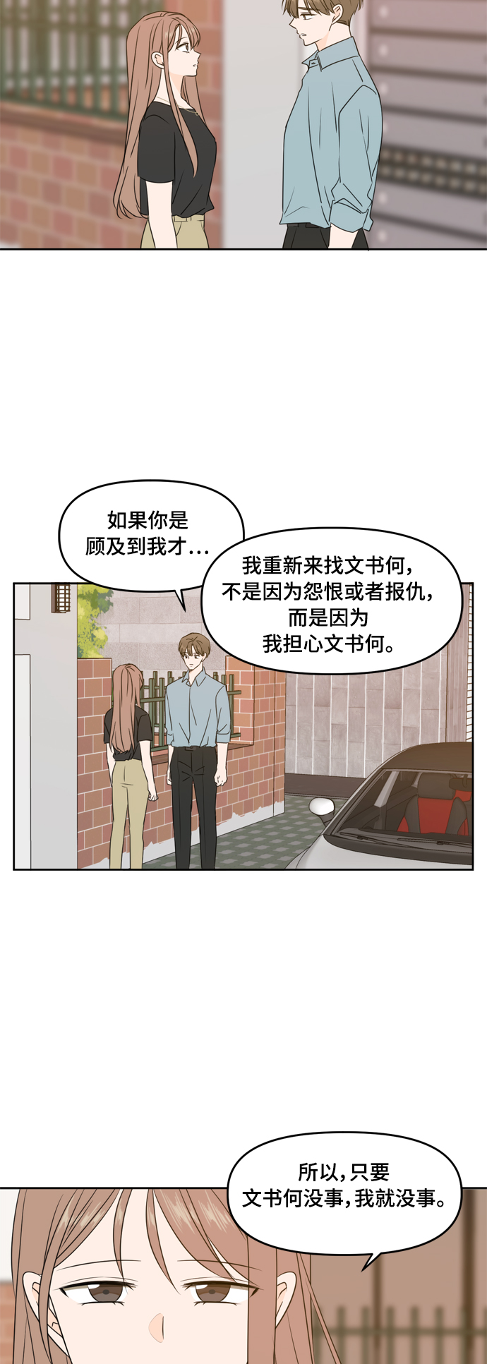 此生请多关照小说漫画,第75话1图