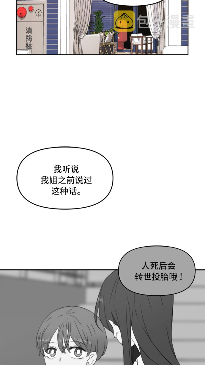 此生漫画,第45话1图