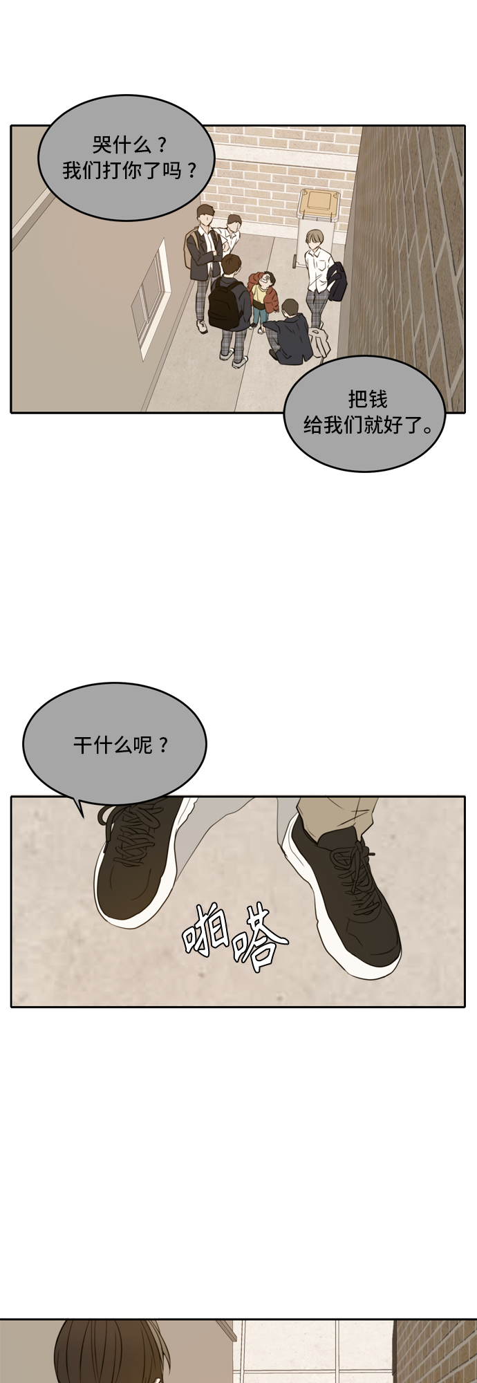 此生请多关照小说漫画,第38话2图