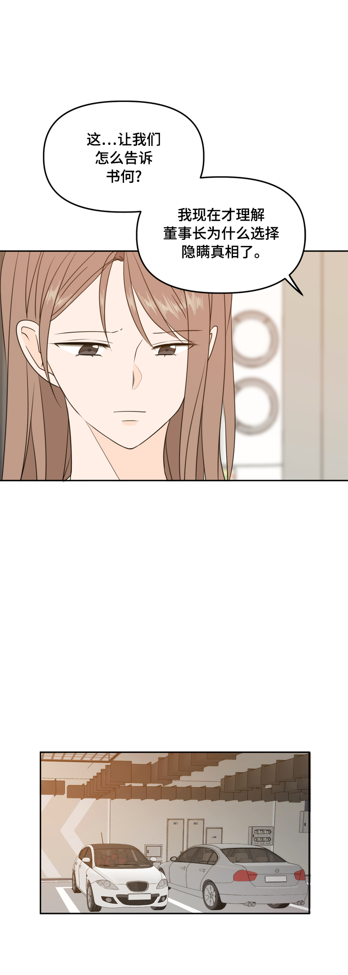 此生请多关照小说漫画,第74话2图