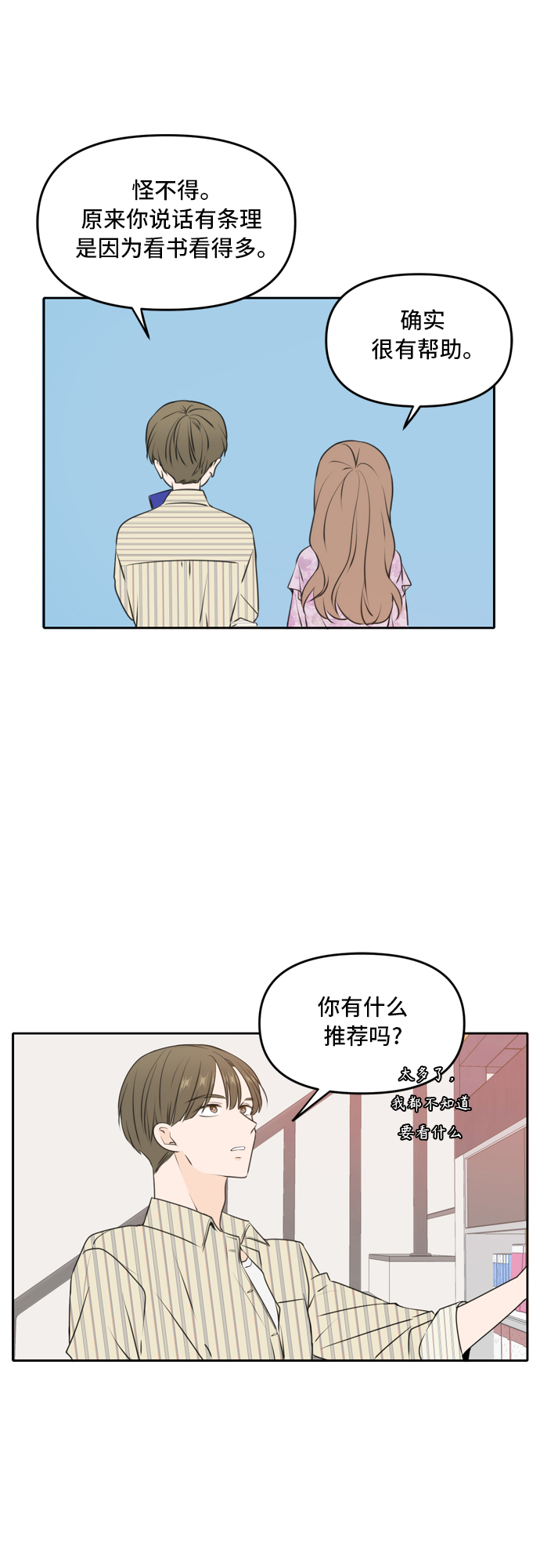 此生请多关照小说漫画,第50话1图