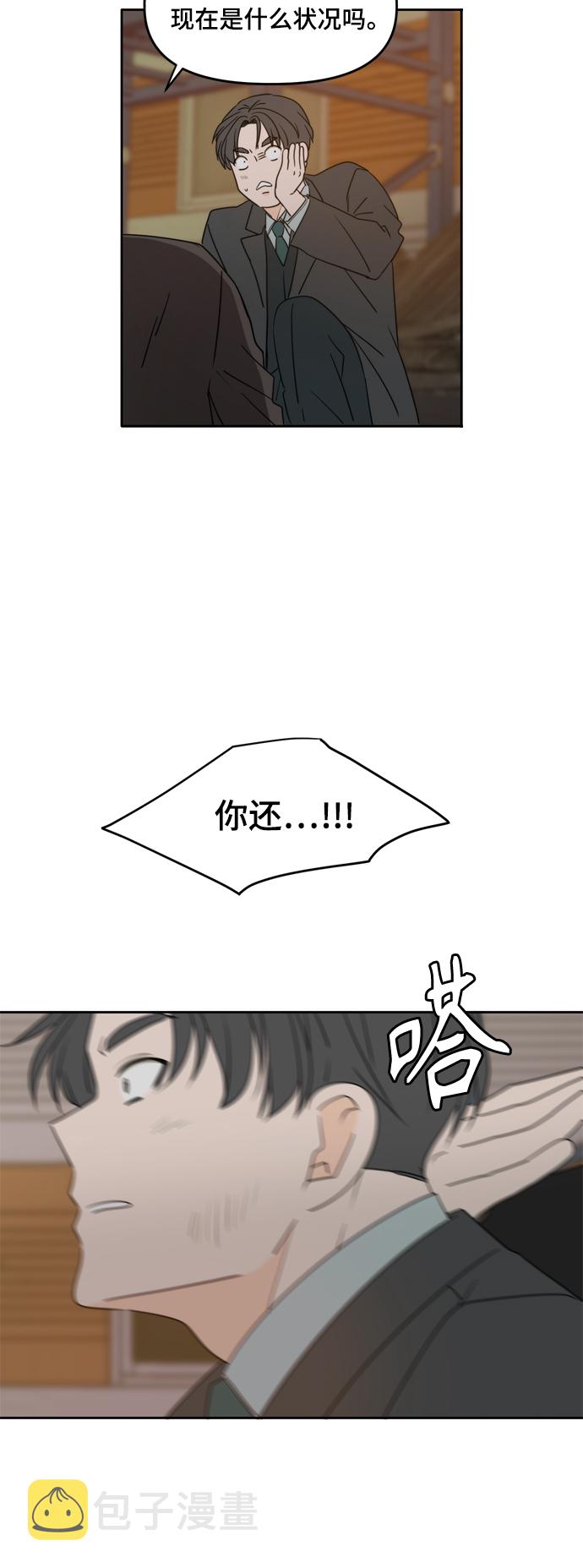此生请多关照小说漫画,第103话2图
