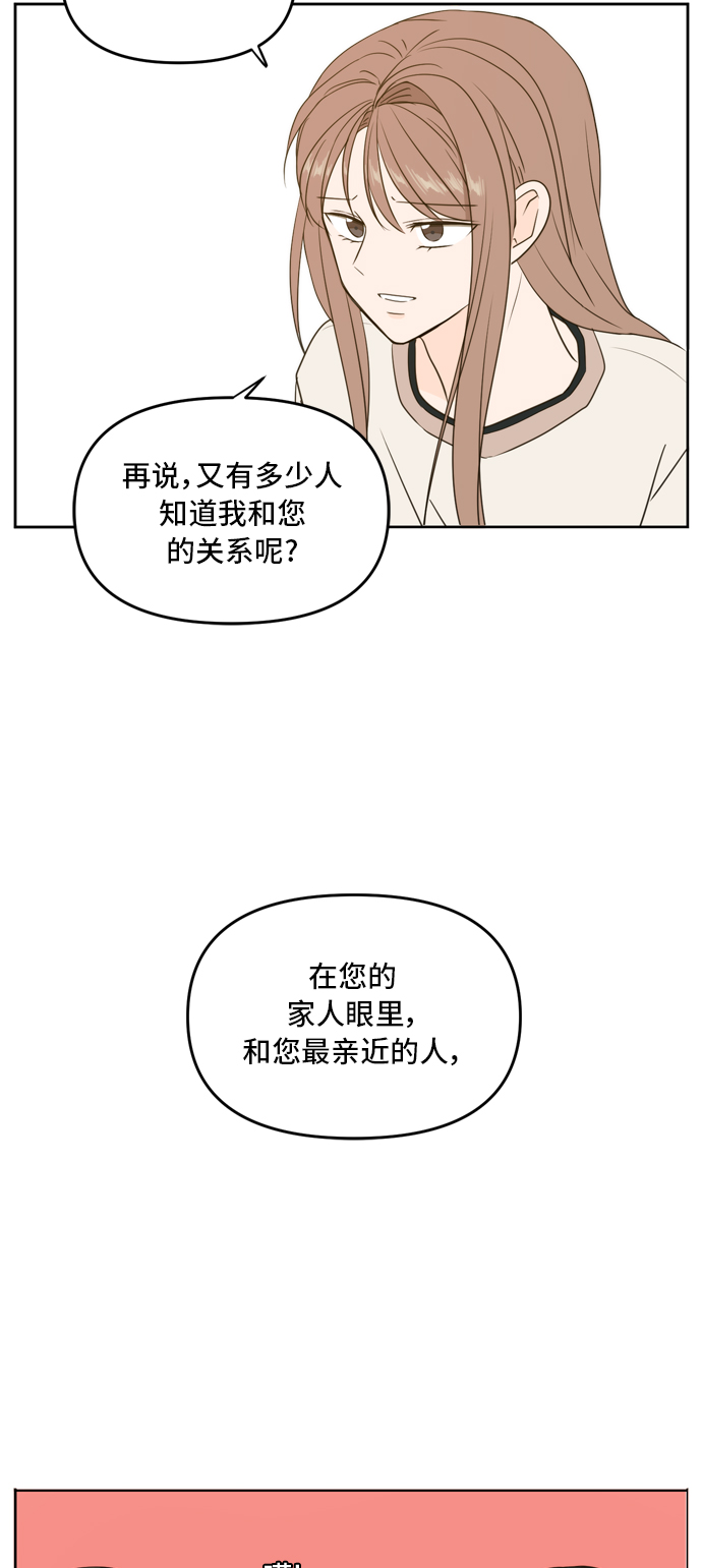 此生请多关照小说漫画,第68话1图