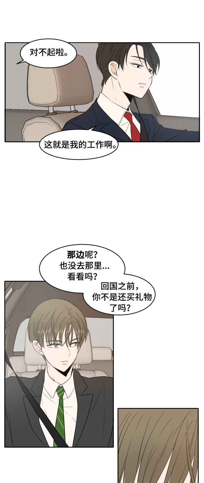 此生请多关照小说漫画,第5话2图