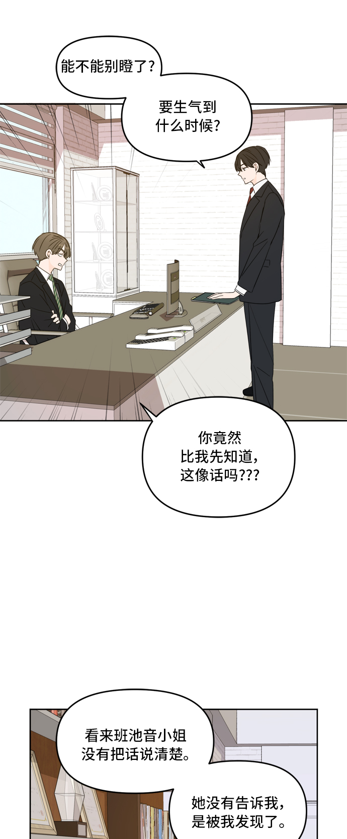此生请多关照小说漫画,第68话1图