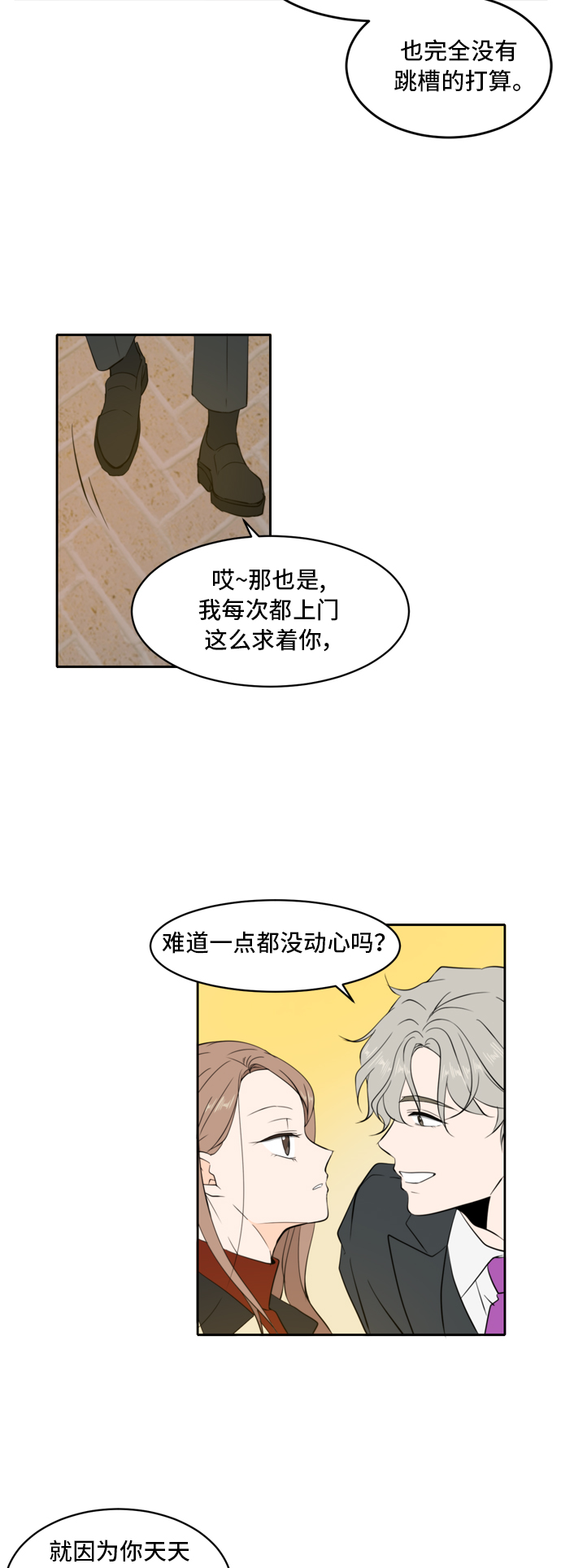 此生请多关照小说漫画,第4话2图