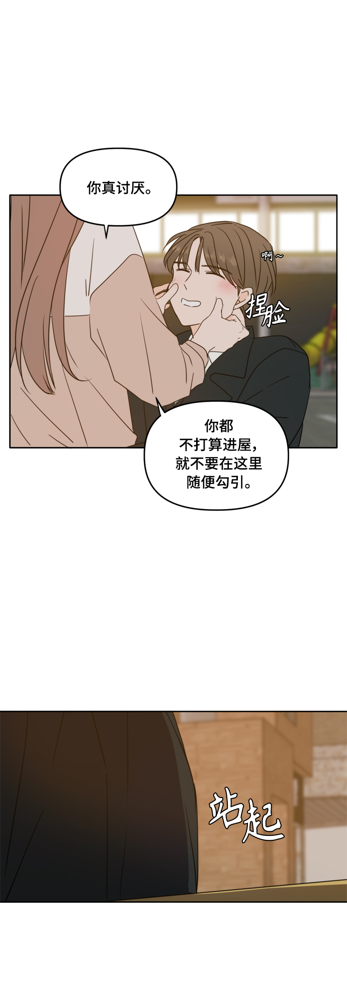 此生请多关照小说漫画,第95话2图