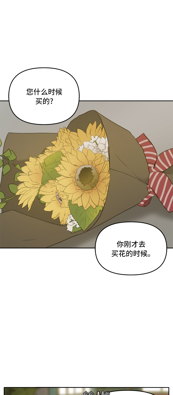 此生请多关照小说漫画,第52话2图