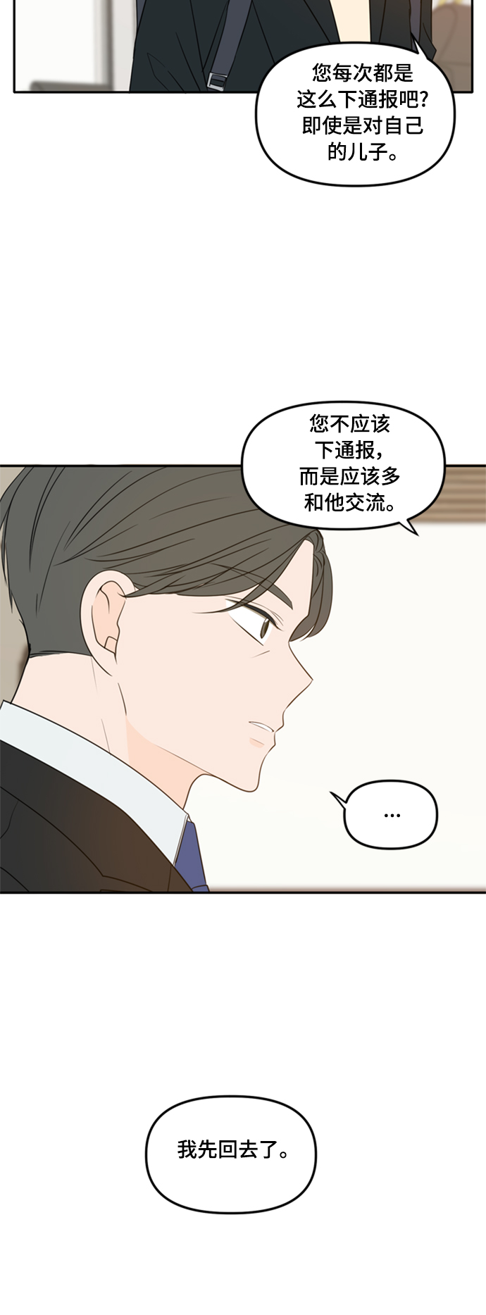 此生请多关照小说漫画,外传1（3）1图