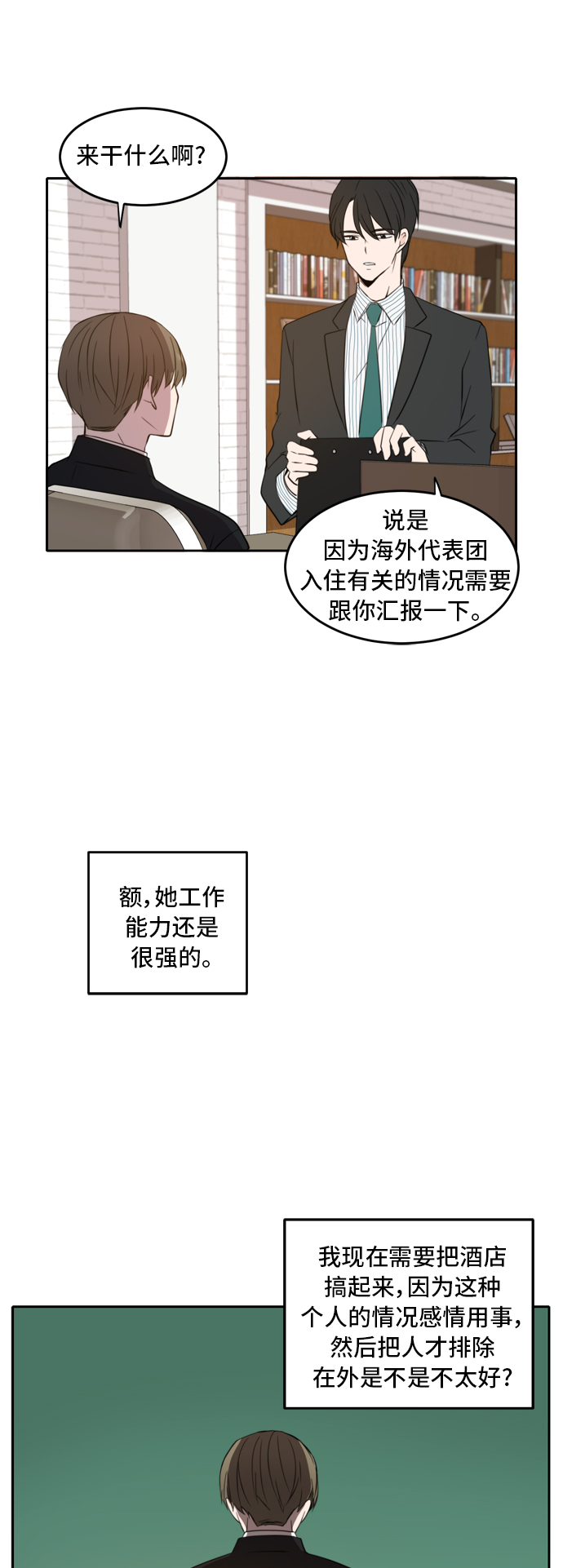 此生请多关照小说漫画,第15话2图