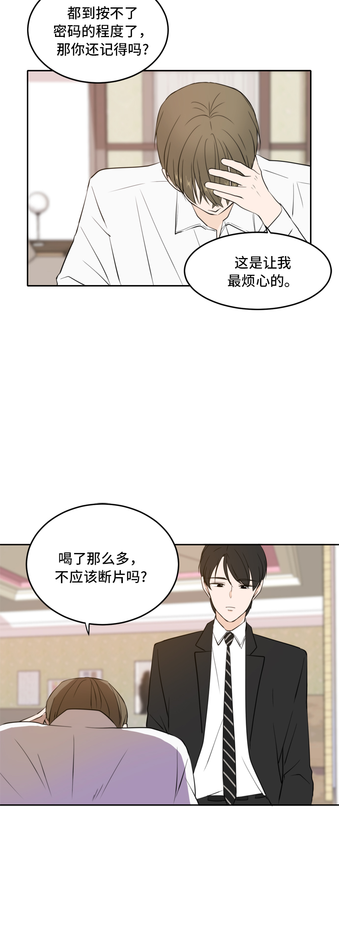 此生请多关照小说漫画,第32话2图