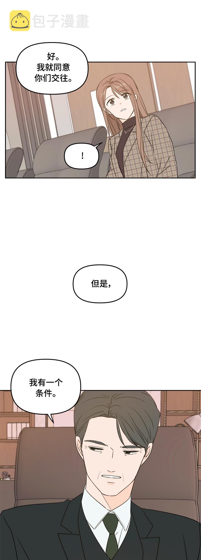 此生请多关照漫画漫画,第79话2图