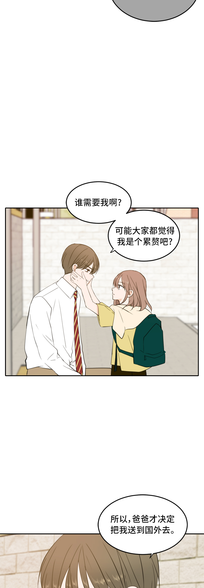 此生请多关照小说漫画,第24话1图