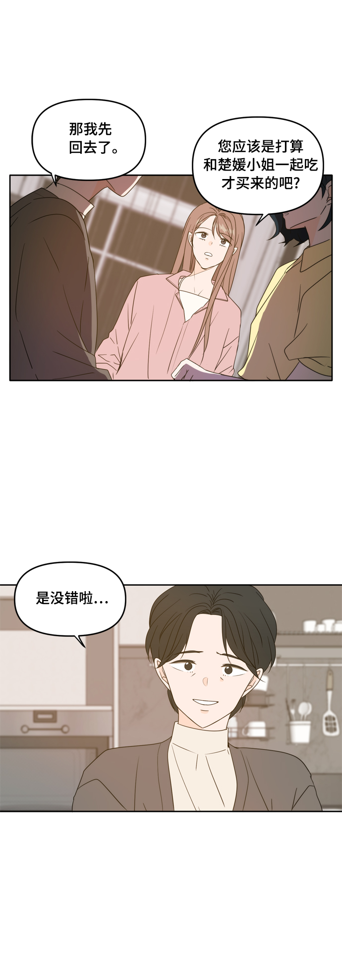 请多关照漫画下拉式漫画,第85话1图