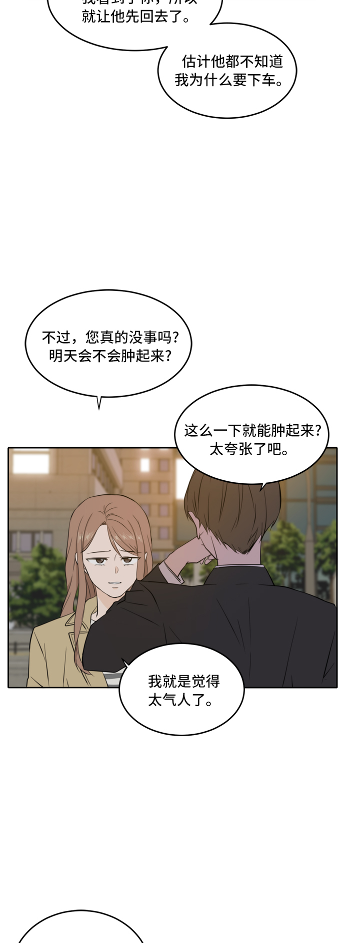 此生请多关照小说漫画,第30话1图