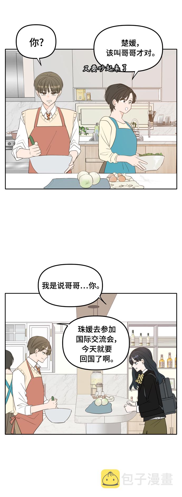 请多关照免费漫画漫画,外传2（1）2图