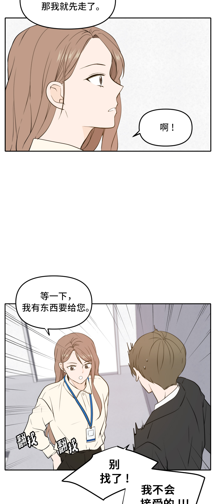 此生请多关照小说漫画,第40话1图