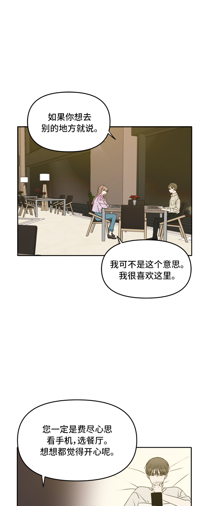 此生请多关照韩剧漫画,第52话2图