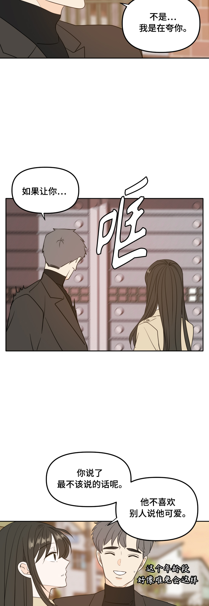 此生请多关照小说漫画,外传2（1）1图