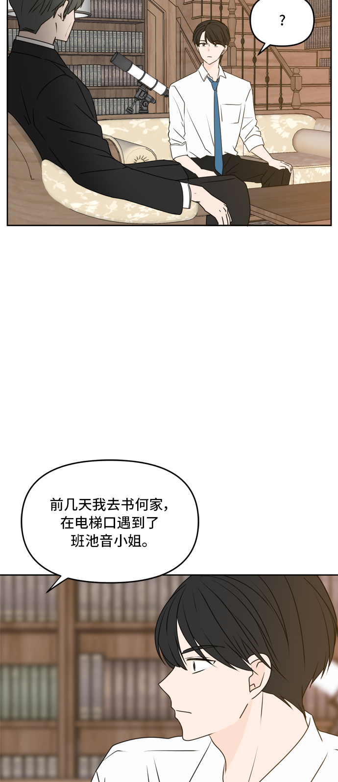 请多关照漫画结局漫画,第60话2图