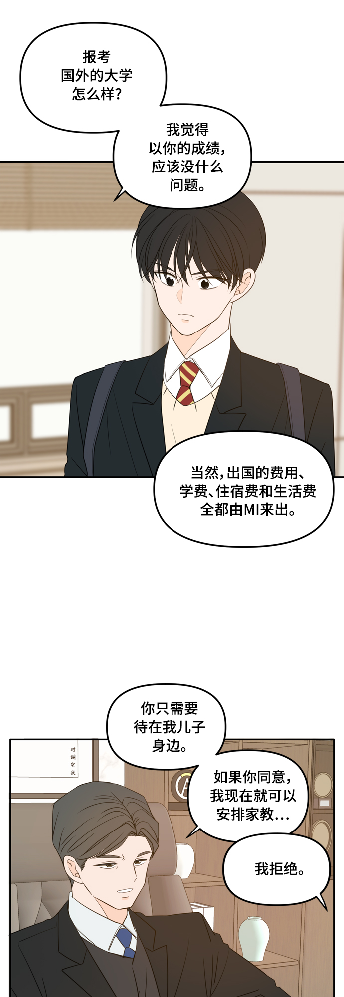 此生请多关照漫画免费下拉式漫画,外传1（3）2图