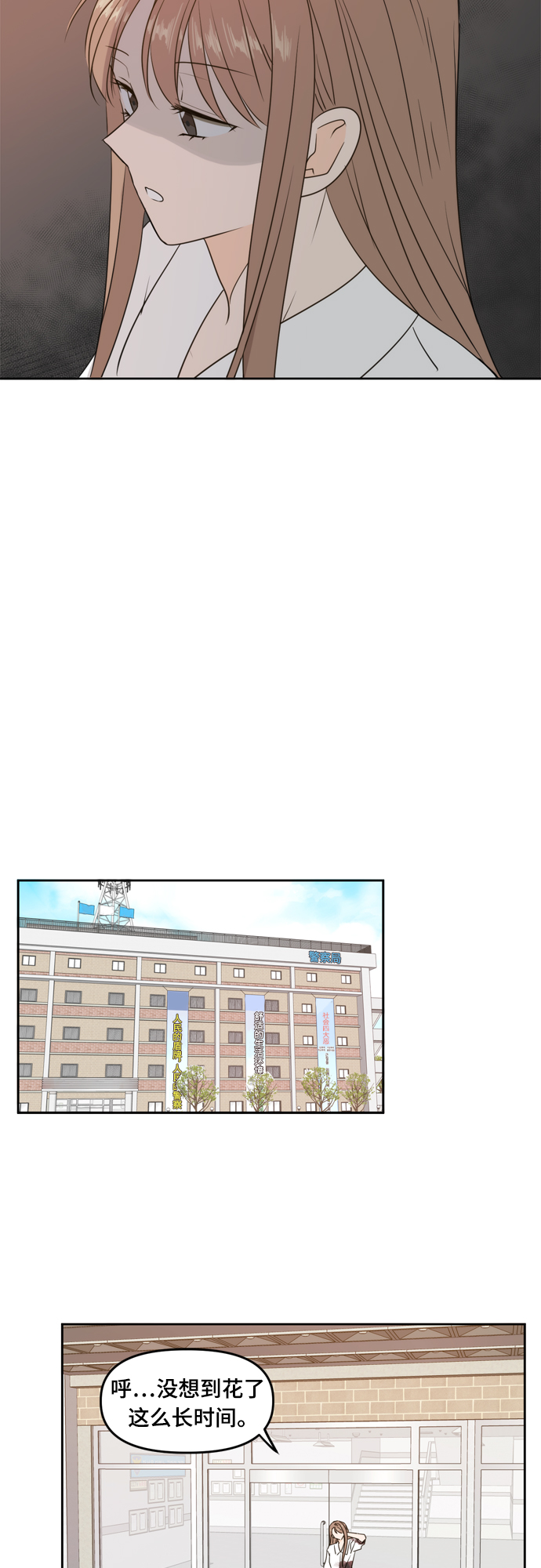 此生请多关照小说漫画,第73话2图