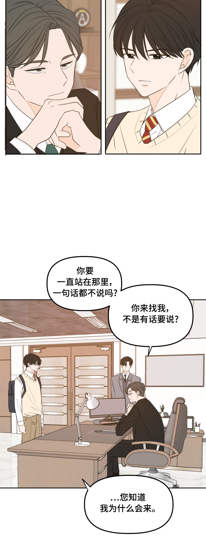 请多关照免费漫画漫画,外传1（4）2图