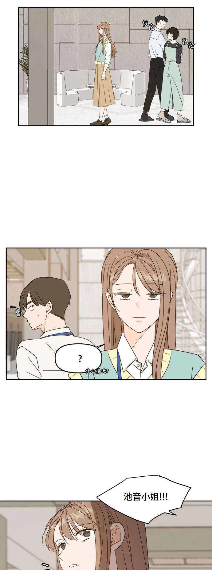 此生请多关照小说漫画,第82话1图