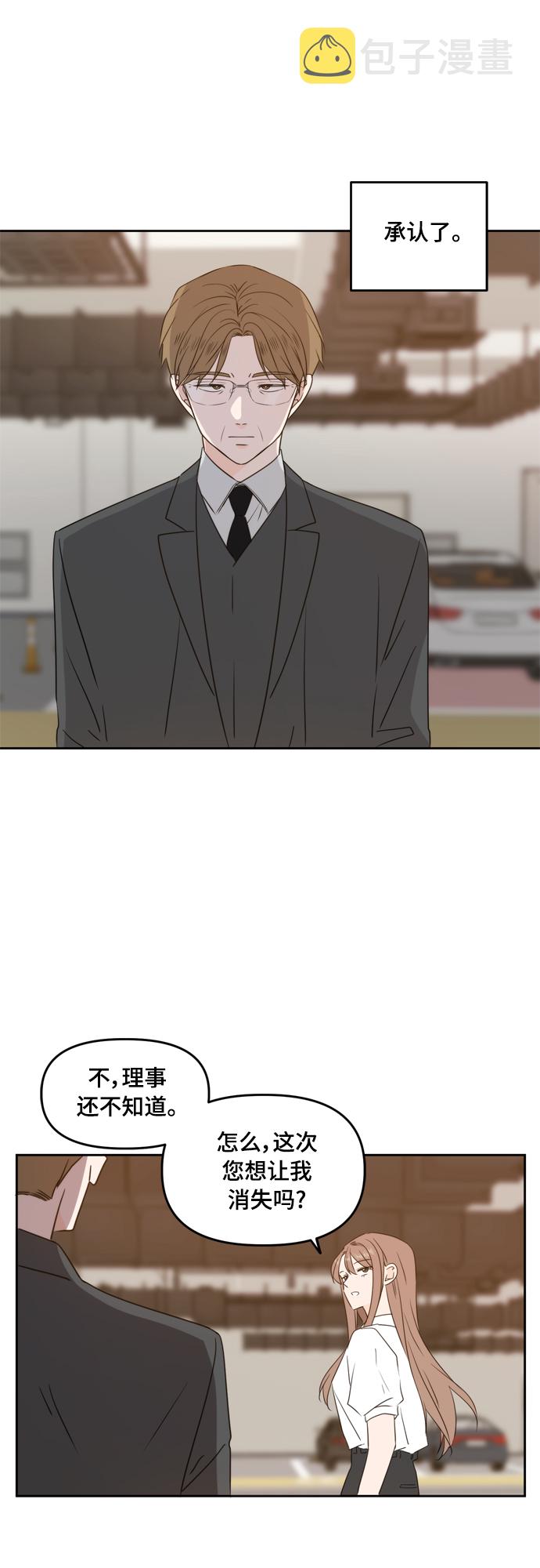 此生请多关照小说漫画,第74话2图