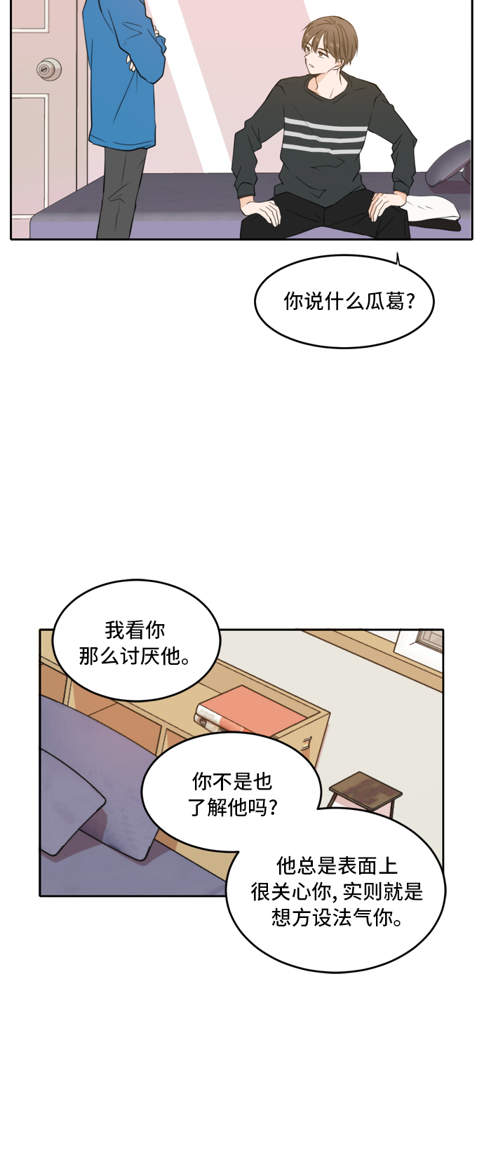 此生请多关照小说漫画,第26话1图