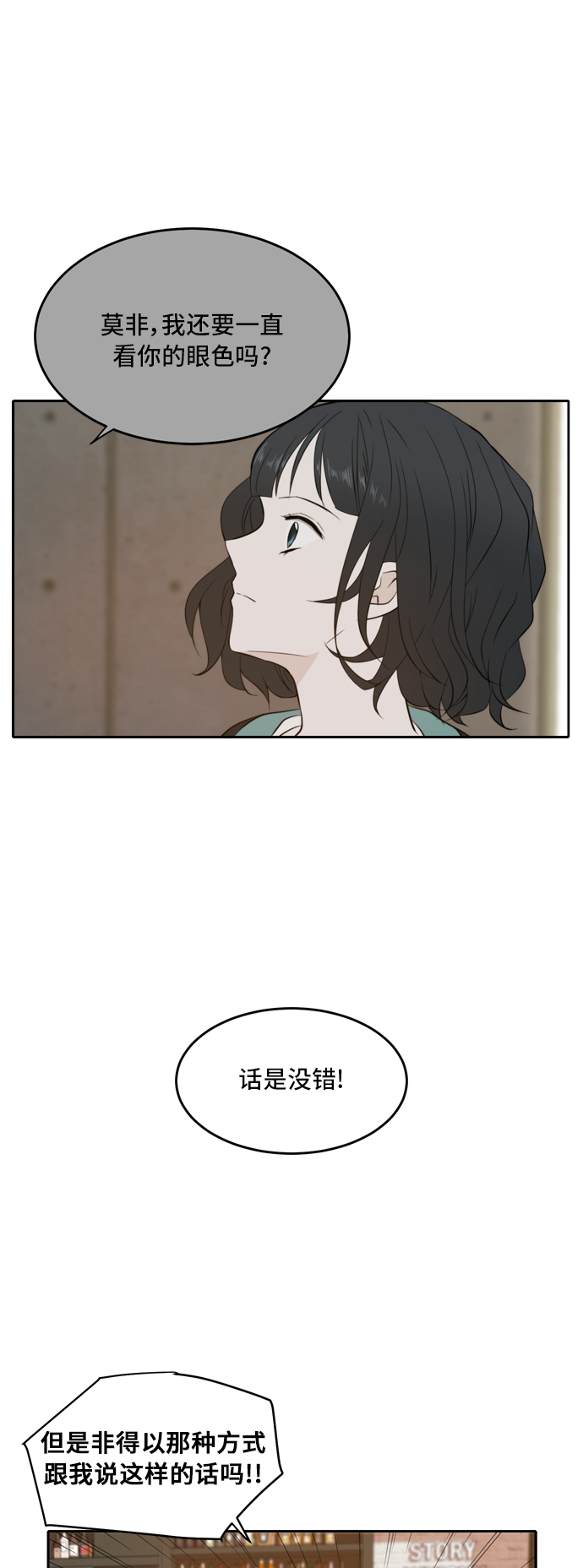 此生请多关照小说漫画,第17话1图