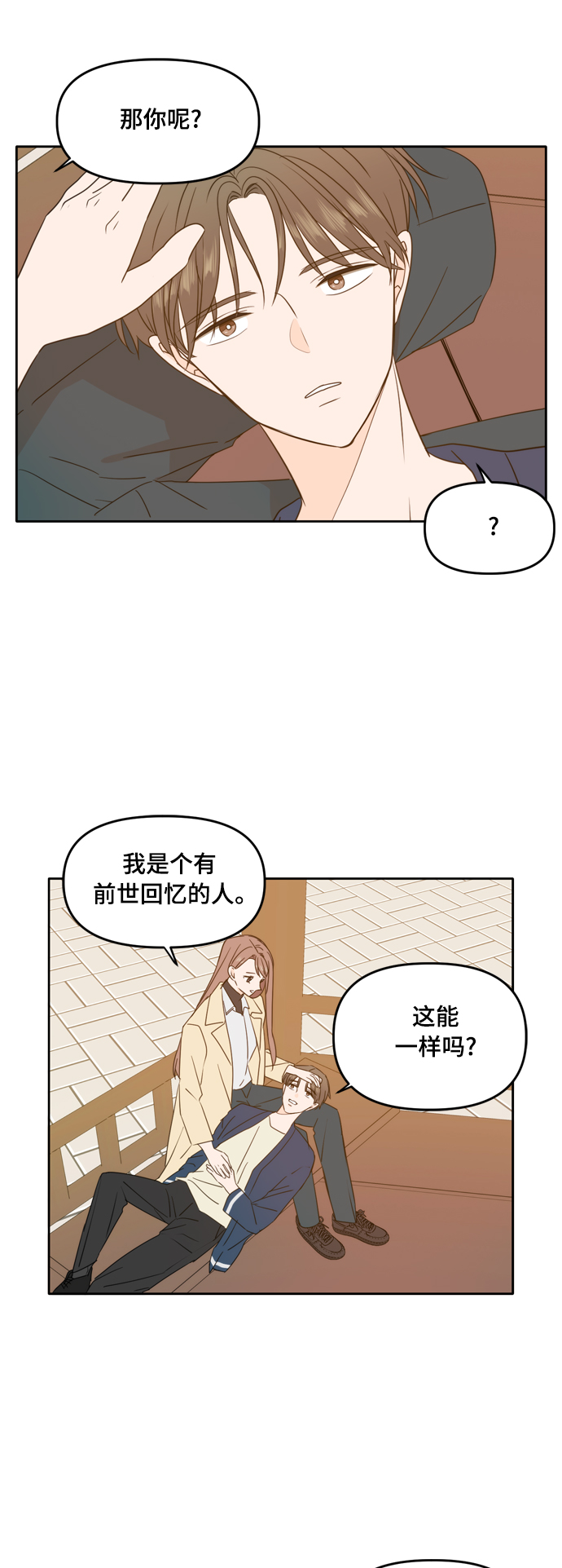 此生请多关照小说漫画,第88话1图