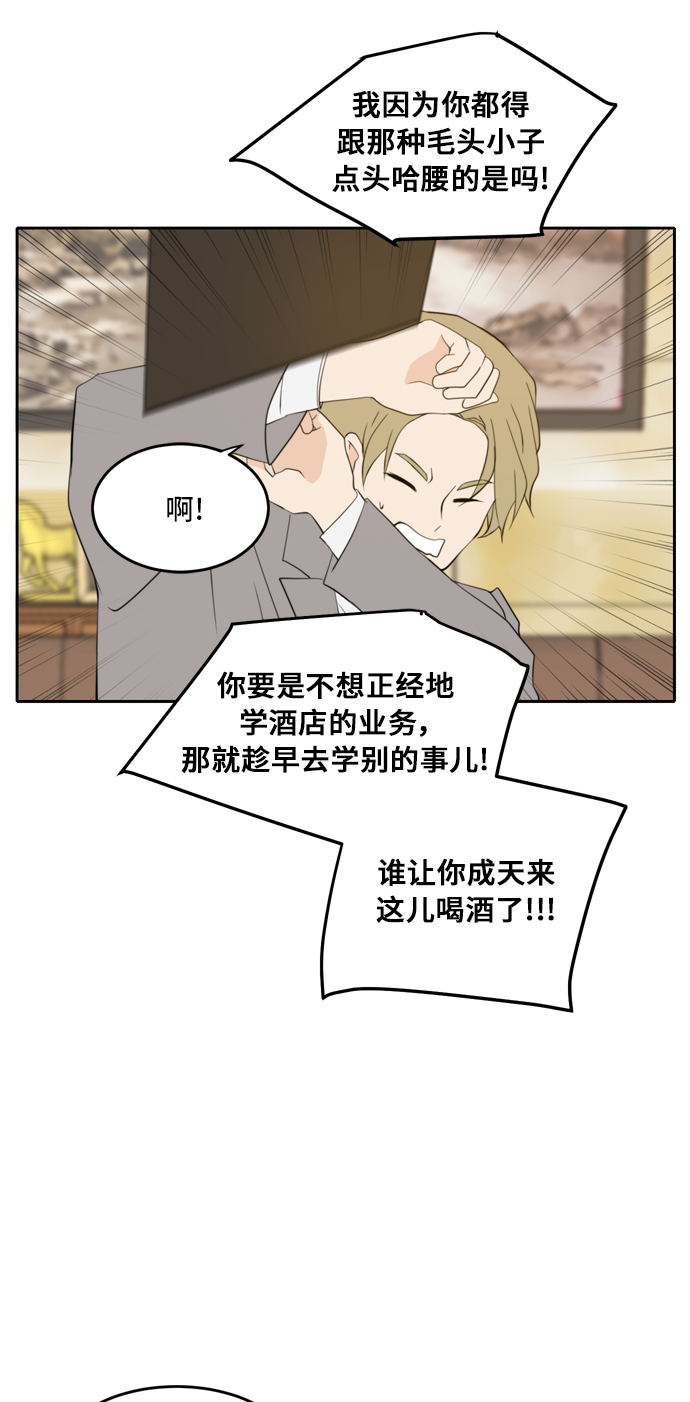 此生请多关照小说漫画,第27话1图