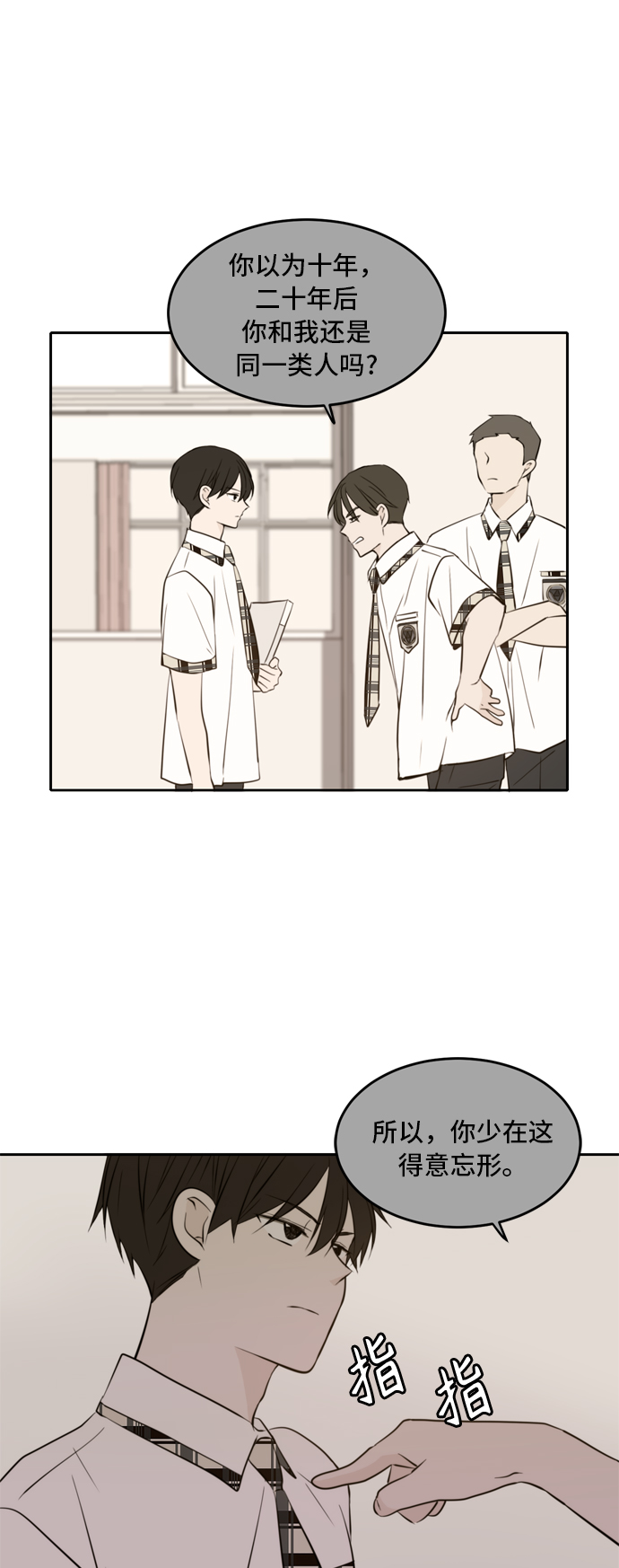 此生请多关照小说漫画,第39话1图
