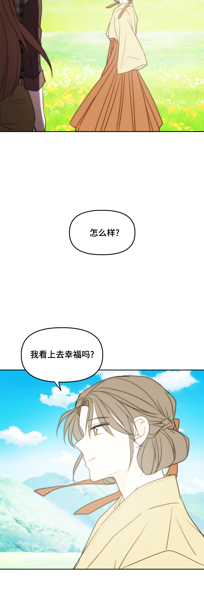此生请多关照小说漫画,第106话2图