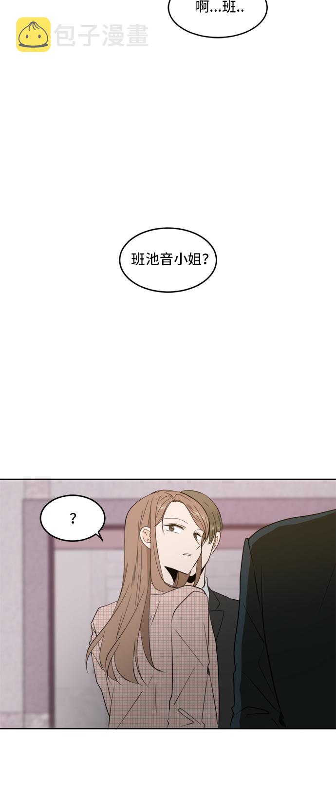 此生请多关照电视剧漫画,第7话2图