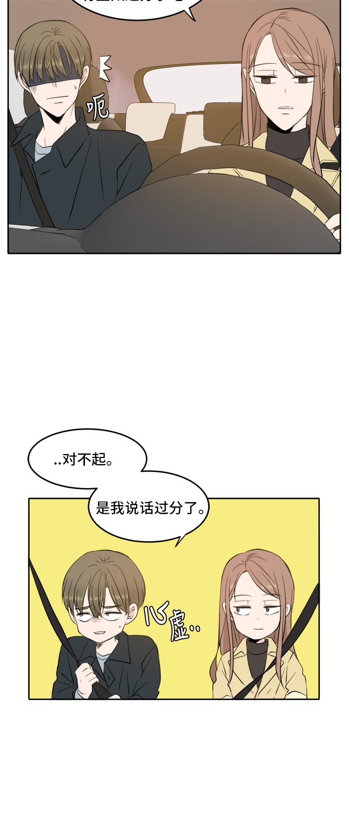 请多关照漫画免费观看漫画,第13话1图