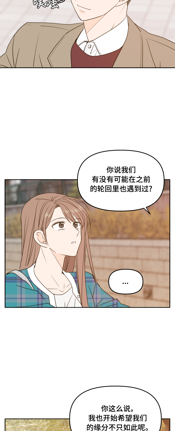 此生请多关照小说漫画,第106话1图