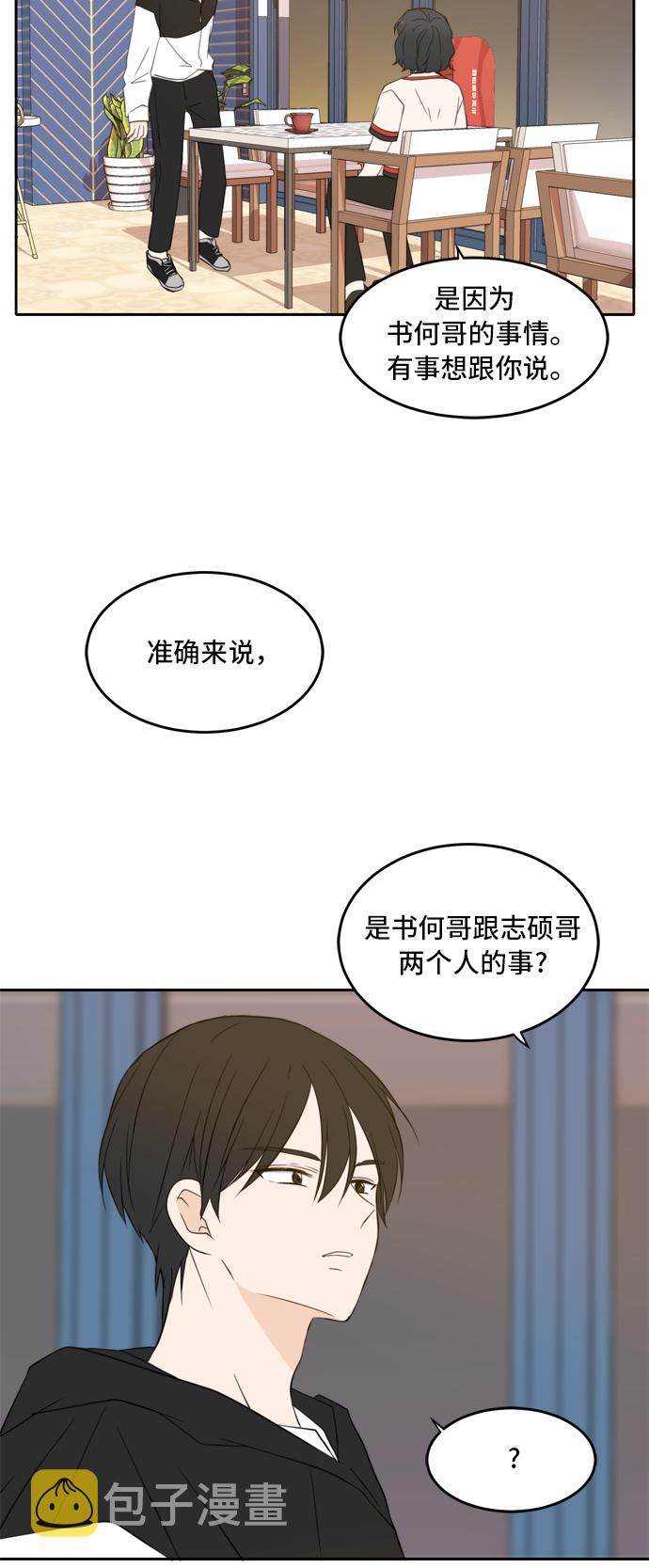 此生请多关照小说漫画,第25话1图