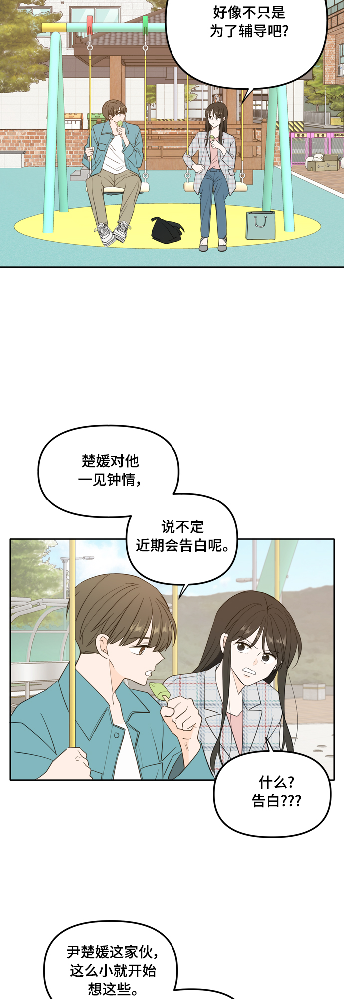此生请多关照小说漫画,外传2（2）2图