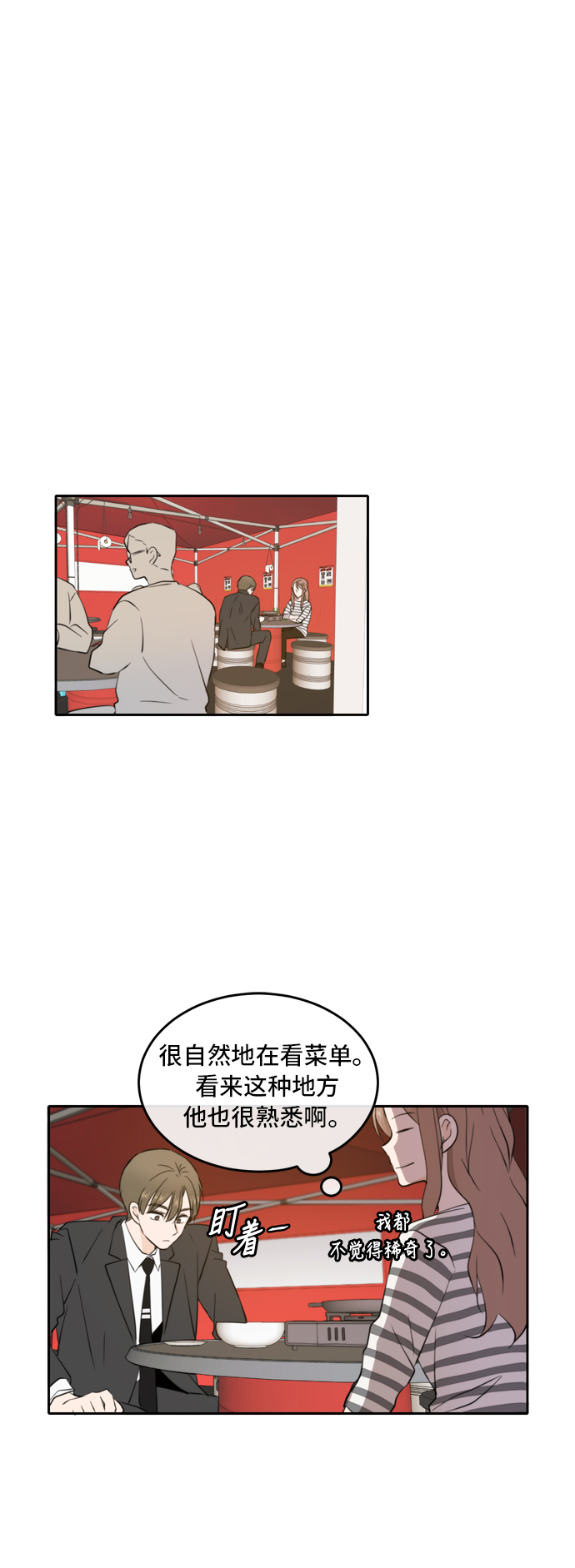 此生请多关照小说漫画,第30话1图