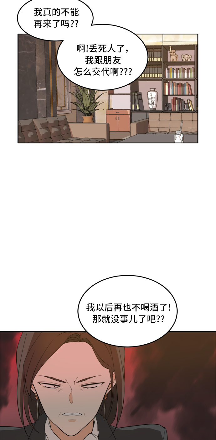 此生请多关照小说漫画,第27话2图